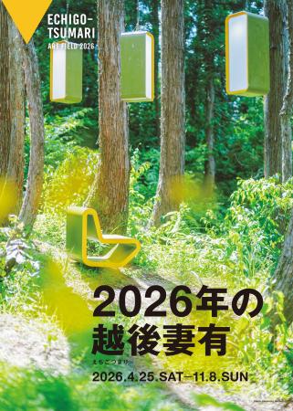 里山も廃校も、アートになる。大地の芸術祭・越後妻有