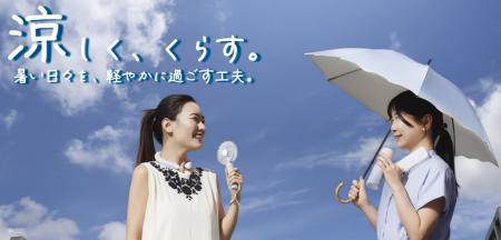 【ニトリ デコホーム】夏のおでかけを涼しく快適にす