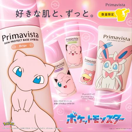 プリマヴィスタから 化粧下地と洗顔料のポケットモン