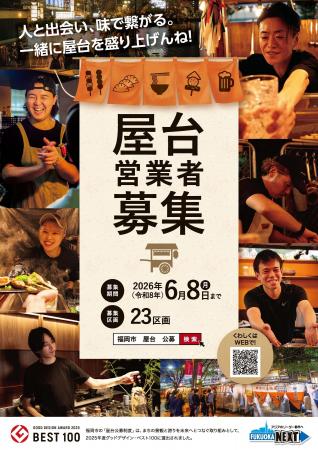 福岡で屋台をしてみませんか？屋台営業者を募集してい