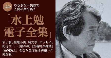 ゆるぎない視線で人間の業を描いた昭和を代表する作家