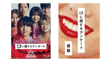 累計32万部突破の大人気ホラー小説『口に関するアンケ
