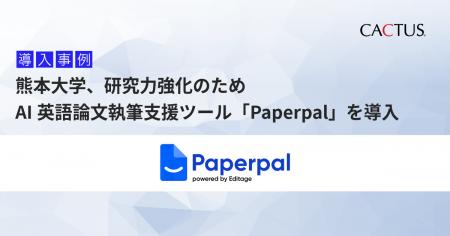 熊本大学、研究力強化のためAI英語論文執筆支援ツール