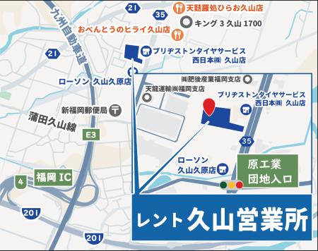 産業機械総合レンタル「レント」 久山出張所新規開設