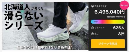 【雨の日の転倒不安に】50代以上に支持される“滑りに