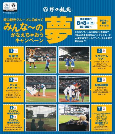 ｜ご応募は2026年7月12日まで｜野口観光スペシャルマ