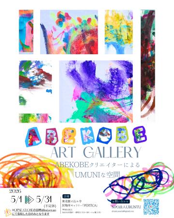 世界に１つだけ、唯一無二の描き方で織りなす絵に出会