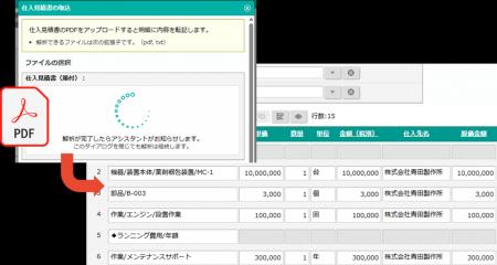 見積支援システム「Sales Quote Assistant」、AIが仕