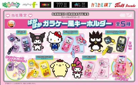 ドット絵がかわいい『サンリオキャラクターズ』のカプ