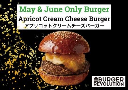 BURGER REVOLUTION KYOTO｜初夏を彩る5・6月限定メニ