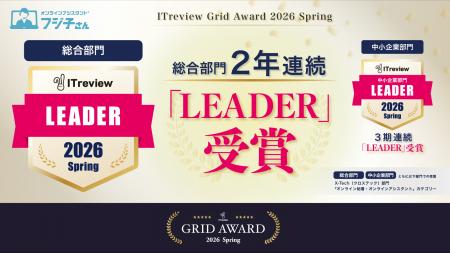 オンラインアシスタント(R)「フジ子さん」、ITreview 