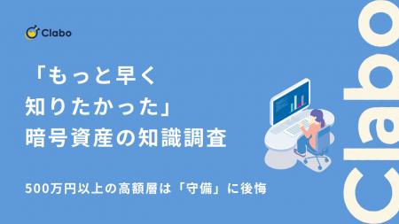 9割が後悔？暗号資産投資家が選ぶ「知っておくべき事