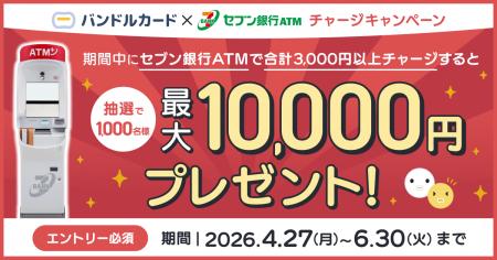 「バンドルカード」　抽選で最大10,000円が当たutf-8