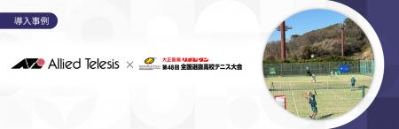 【導入事例】全国選抜高校テニス大会の会場ネッutf-8