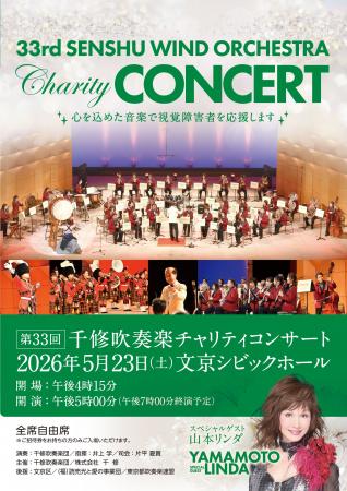 株式会社 千 修 が“心を込めた音楽で視覚障害者を応援