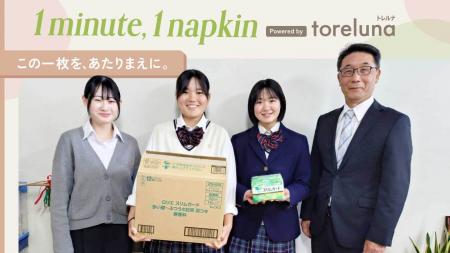 トレルナが展開する「1minute,1napkin」プロジェクト 
