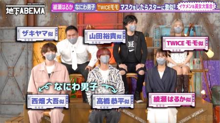 綾瀬はるか、なにわ男子・西畑大吾＆高橋恭平らに激似