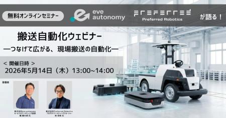 eve autonomy、山善主催ウェビナーに登壇