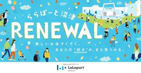 【三井ショッピングパーク ららぽーと沼津】開業以来