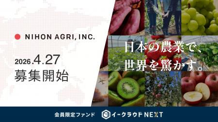 イークラウドNEXT、「儲かる農業」で産業構造を変える