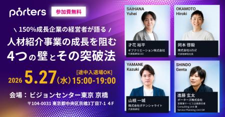 150％成長企業の経営者が語る 人材紹介事業の成長を阻