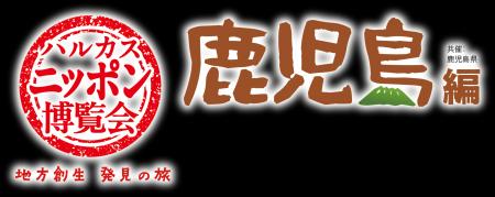 【あべのハルカス近鉄本店】ハルカス・ニッポン博覧会