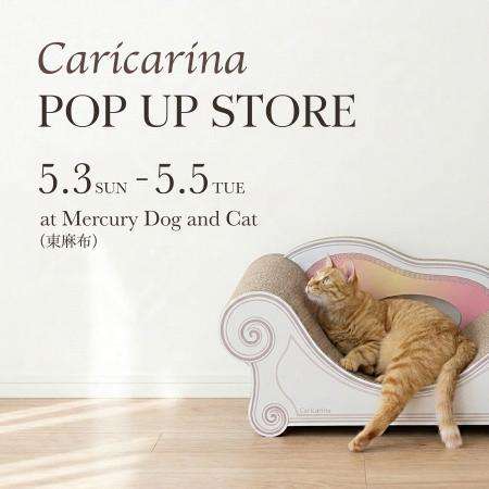GW期間限定｜猫用爪とぎソファ「カリカリーナ」初のPO