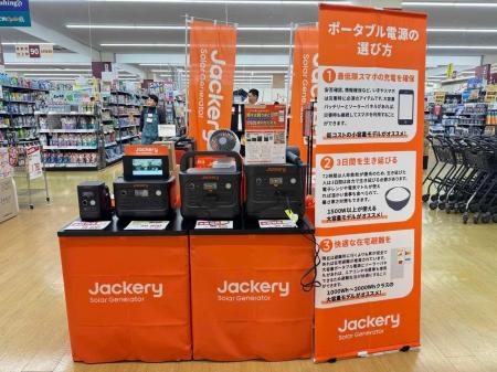 JackeryがホームセンターDCMの店舗で初の期間限定イベ