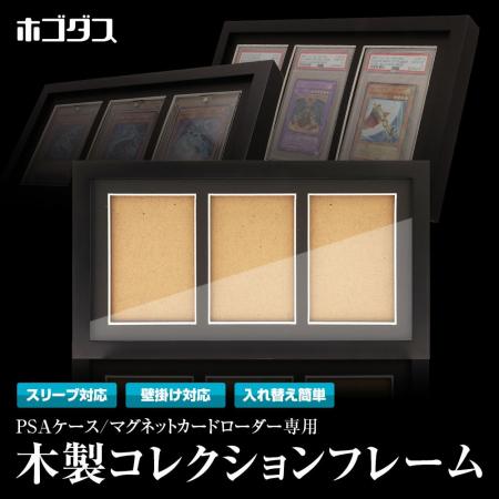 トレーディングカードの保護・保管・展示に特化した専