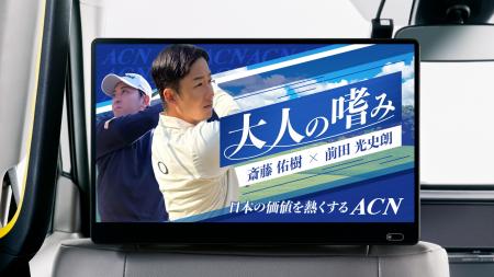 【GWの移動時間をゴルフ上達の時間に】斎藤佑樹氏出演