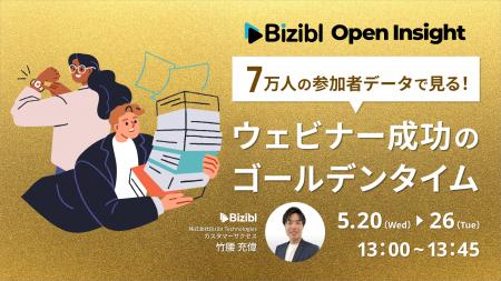 ウェビナーの開催時間は“なんとなく”で決めない。7万