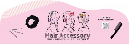春夏必須アイテム！コトモノマルシェおすすめヘアアク