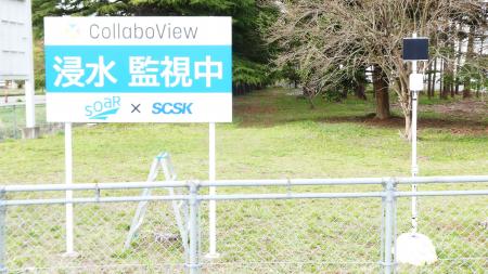 ソアーが、 「ワンコイン浸水センサ実証実験」視察会