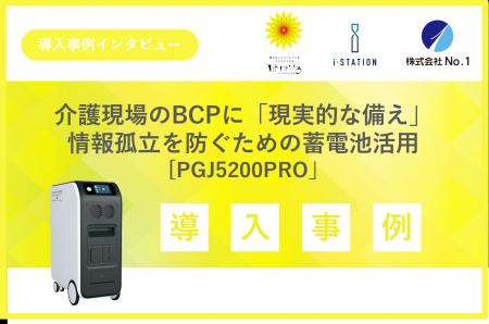 介護現場のBCPに「現実的な備え」を。地域密着型デイ
