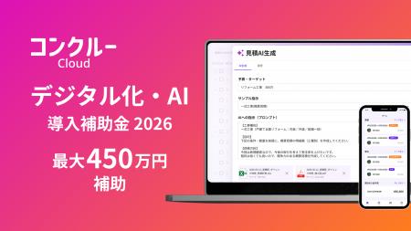 建設特化AIオールインワン業務管理ツール「コンクルー