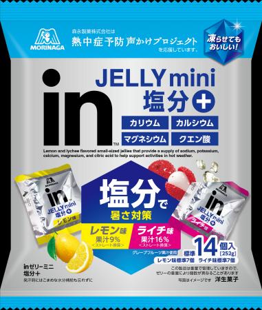 夏の長期化に向け暑さ対策の新提案　ひとくちタイプで