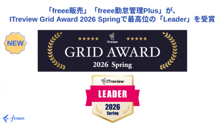 「freee販売」「freee勤怠管理Plus」、ITreview Grid 