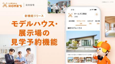 GWを前に春の情報収集ニーズが加速！LIFULL HOME'S 
