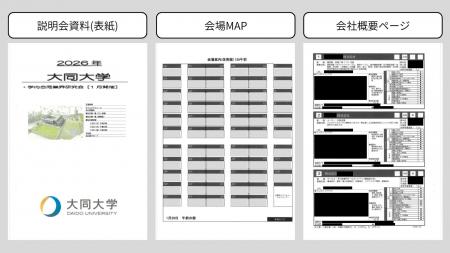 大同大学様にて『Career.base』の導入が決定しました