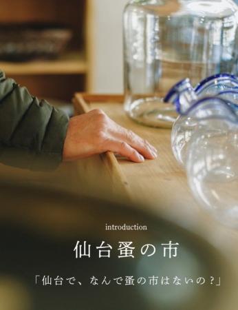 仙台初の蚤の市“ふるいモノ”が集結　古道具屋が主導の