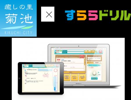 熊本県菊池市で「すららドリル」が2026年4月より導入