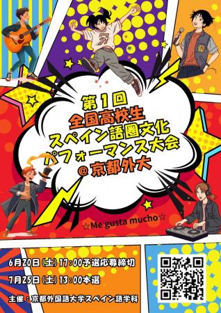 （京都外国語大学）情熱の文化を体現せよ。京都外大、