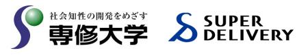 スーパーデリバリーと専修大学商学部、産学連携の取り
