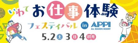 【JAF岩手】ゴールデンウィークのおでかけに♪「いわて