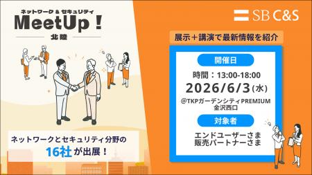 SB C&S、オフライン展示会「ネットワーク&セキュリテ