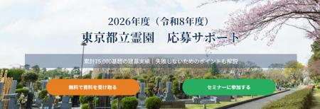 前年最大倍率37倍の難関、都立霊園応募を徹底解説！お