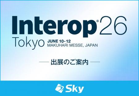 「Interop Tokyo 2026」に出展