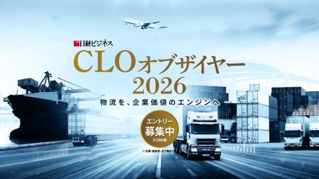 Hacobu、日経ビジネス主催「CLOオブザイヤー 2026」に