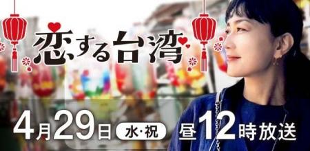 女優・板谷由夏が台湾南部の旅へ。まだまだ知られてい