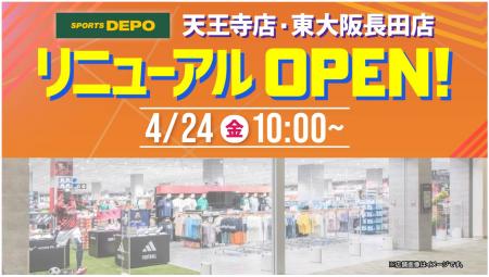 「スポーツデポ天王寺店」、「東大阪長田店」がutf-8